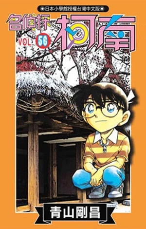 Cover of Vol. 56