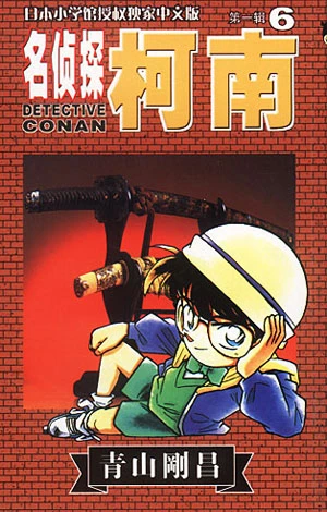 Cover of Vol. 6