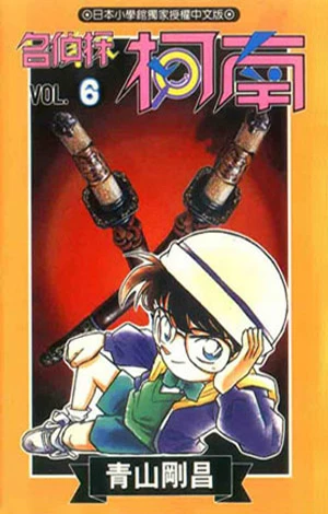 Cover of Vol. 6
