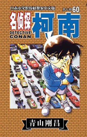 Cover of Vol. 60