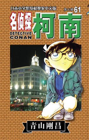 Cover of Vol. 61