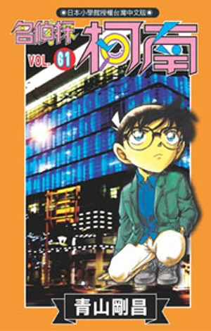 Cover of Vol. 61