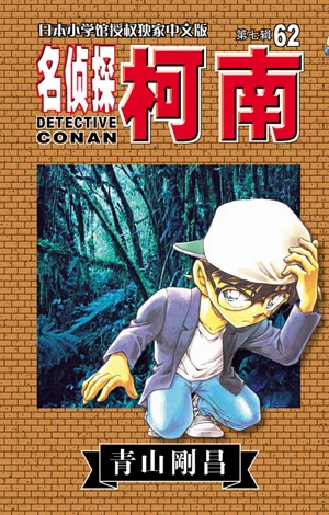 Cover of Vol. 62