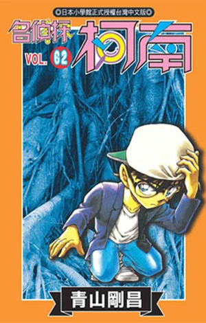 Cover of Vol. 62