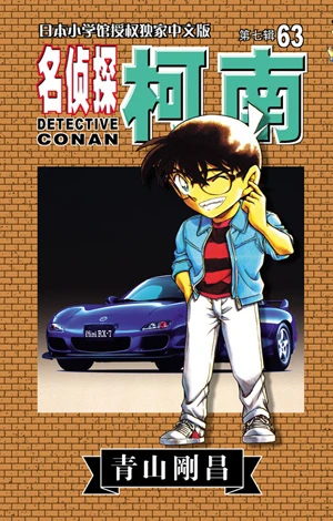 Cover of Vol. 63