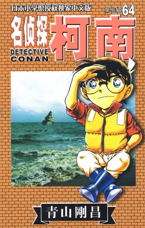 Cover of Vol. 64