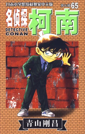 Cover of Vol. 65