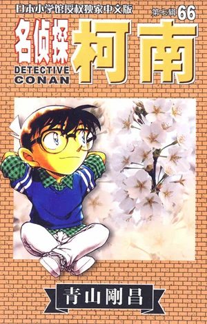 Cover of Vol. 66
