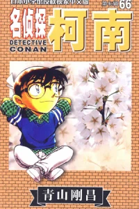 Vol. 66