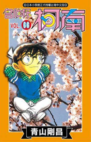 Cover of Vol. 66
