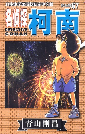Cover of Vol. 67