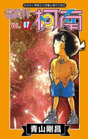 Cover of Vol. 67
