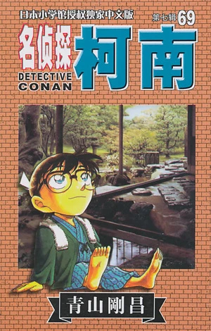 Cover of Vol. 69