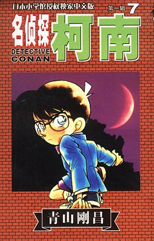 Cover of Vol. 7