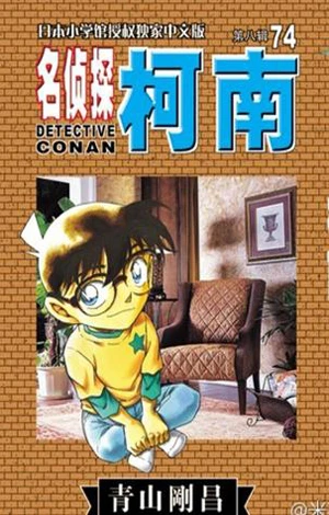 Cover of Vol. 74