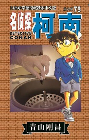 Cover of Vol. 75