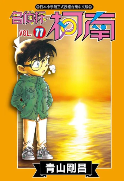 Cover of Vol. 77