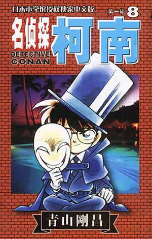 Cover of Vol. 8