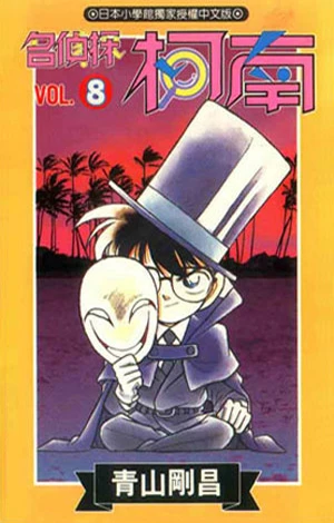 Cover of Vol. 8