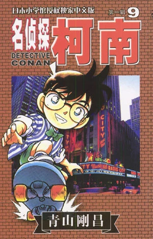 Cover of Vol. 9