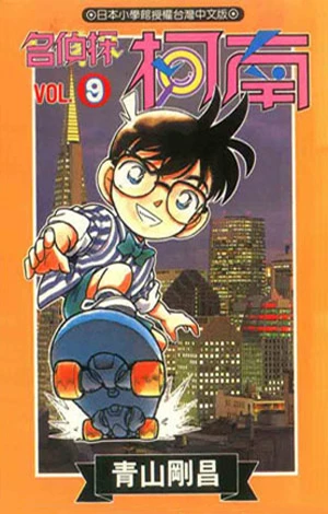 Cover of Vol. 9