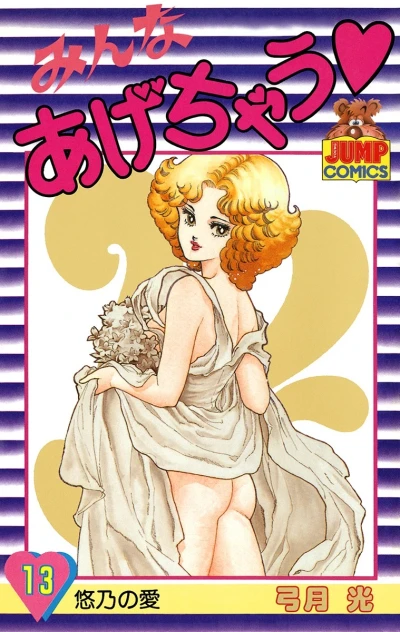 Cover of Vol. 13