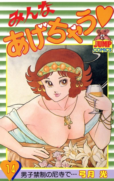 Cover of Vol. 14