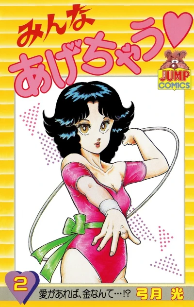 Cover of Vol. 2