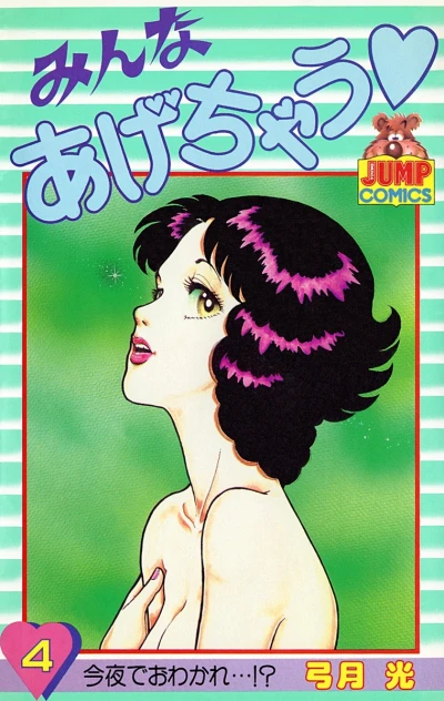 Cover of Vol. 4
