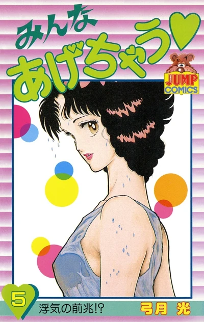 Cover of Vol. 5