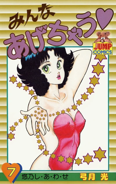 Cover of Vol. 7