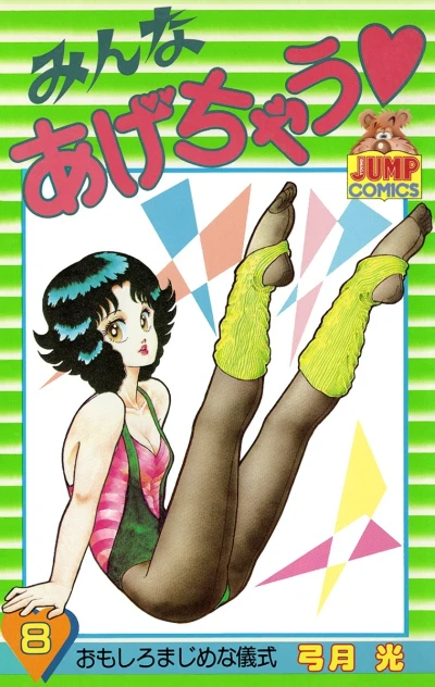 Cover of Vol. 8