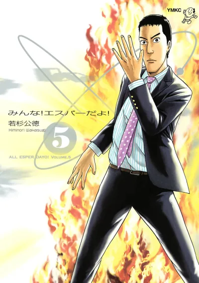 Cover of Vol. 5