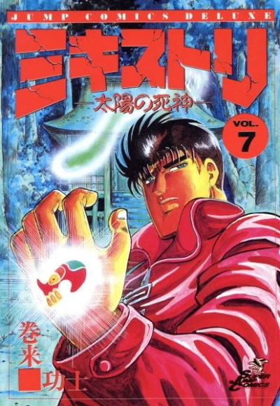 Cover of Vol. 7