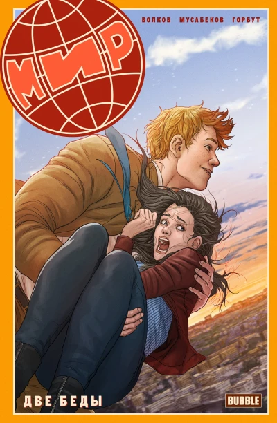 Cover of Две беды