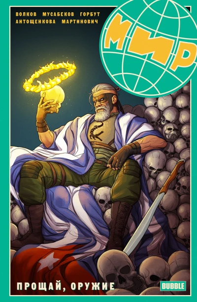 Cover of Прощай, оружие