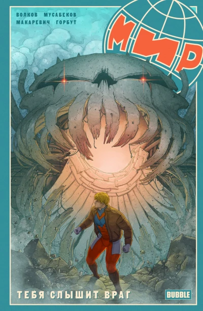 Cover of Тебя слышит враг