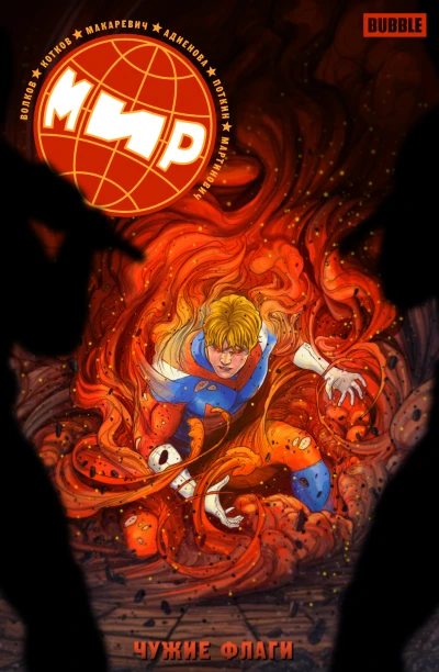 Cover of Чужие флаги