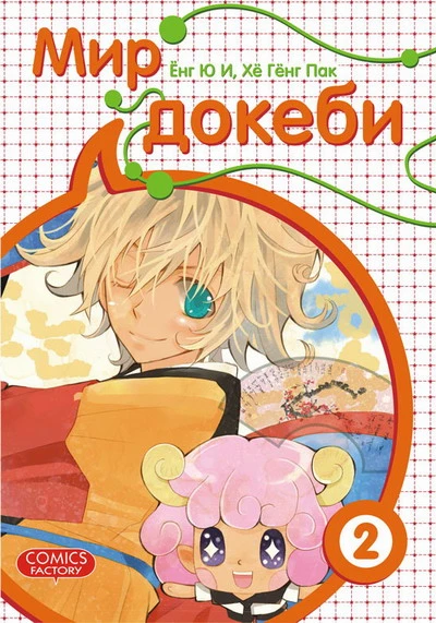 Cover of Vol. 2