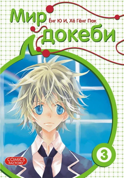 Cover of Vol. 3