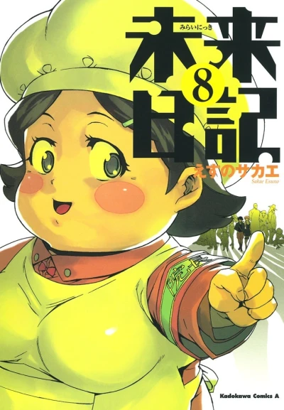 Cover of Vol. 8
