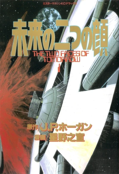 Cover of The Two Faces of Tomorrow Vol. 1