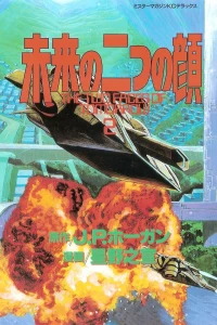 The Two Faces of Tomorrow Vol. 2