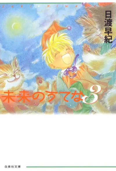 Cover of Volume 3