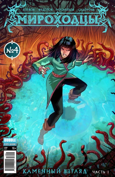 Cover of Каменный взгляд, ч.1