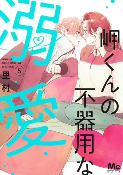 Cover of Volume 5