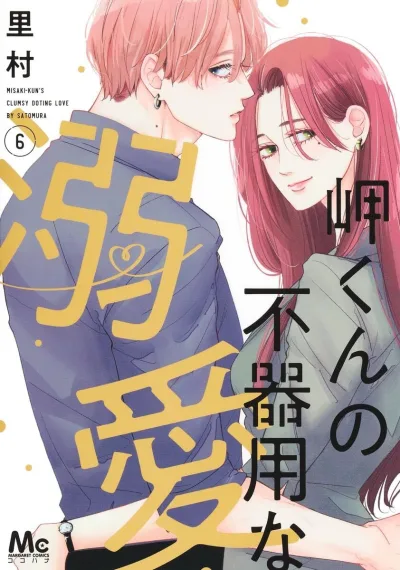 Cover of Volume 6