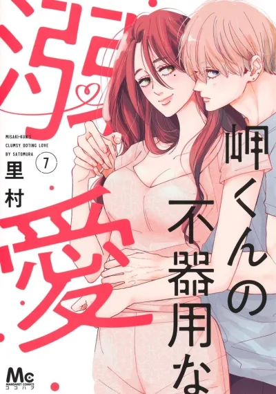 Cover of Volume 7