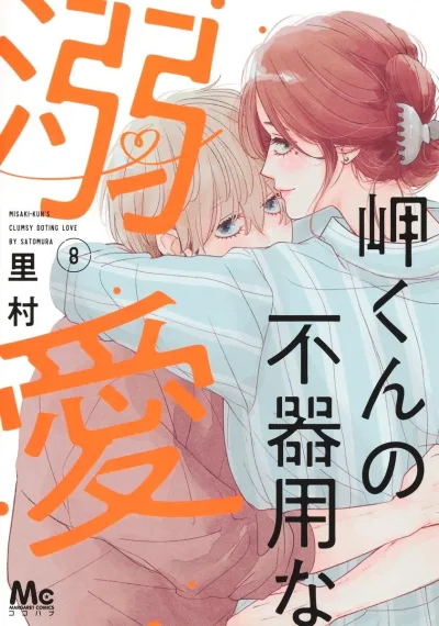 Cover of Volume 8