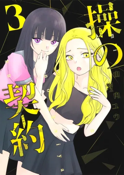 Cover of Vol. 3